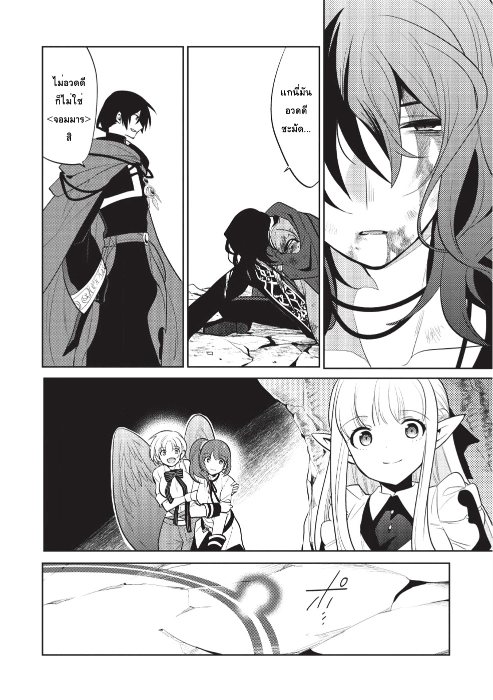 อ่านการ์ตูน Maou no Ore ga Dorei Elf wo Yome ni Shitanda ga Dou Medereba Ii? 12 ภาพที่ 31