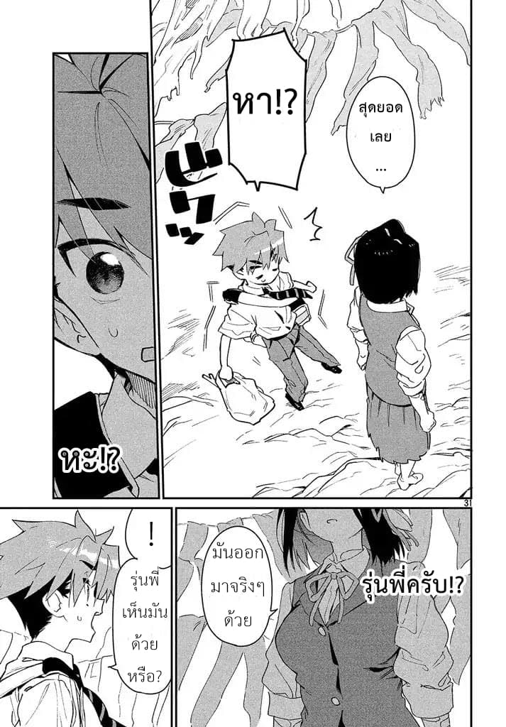 อ่านการ์ตูน Her Appetite’s Too Big For Me Alone 1 ภาพที่ 29