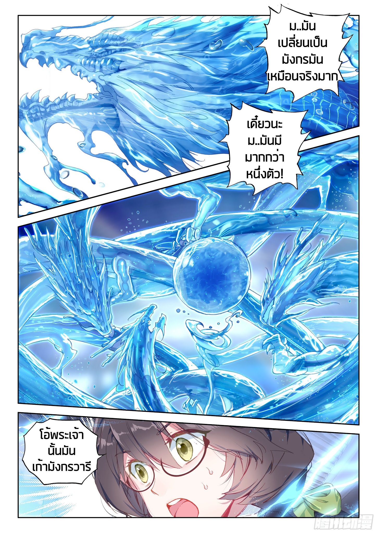 อ่านการ์ตูน Douluo Dalu IV 17 ภาพที่ 13