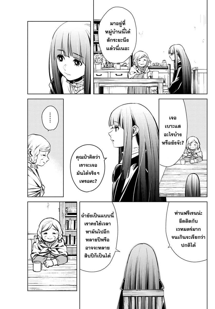 อ่านการ์ตูน Sousou no Frieren 3 ภาพที่ 19