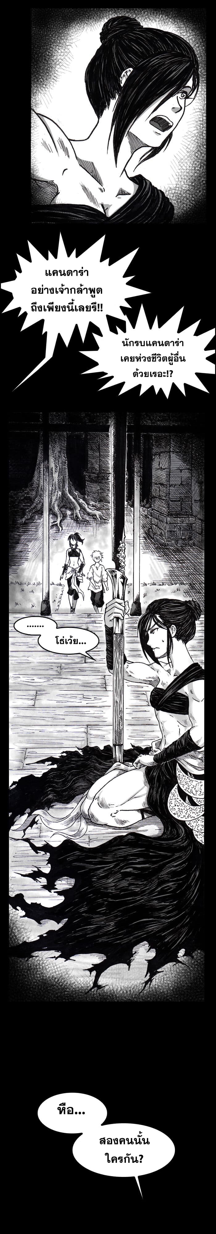 อ่านการ์ตูน CANDALA 2 ภาพที่ 7