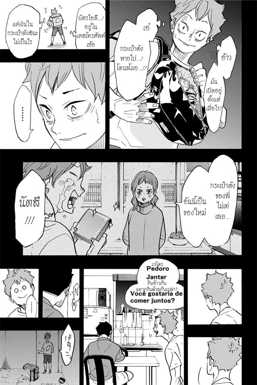 อ่านการ์ตูน Haikyuu!! 371 ภาพที่ 13