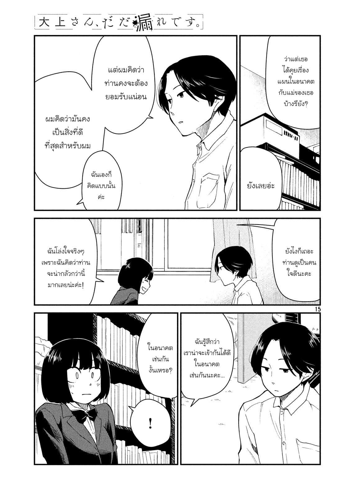 อ่านการ์ตูน Oogami-san, Dadamore desu 22 ภาพที่ 18