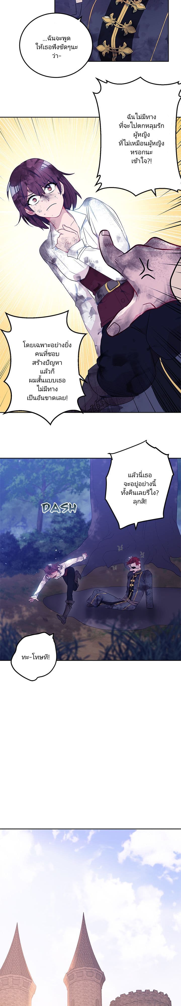 อ่านการ์ตูน As You Wish, Prince 10 ภาพที่ 14