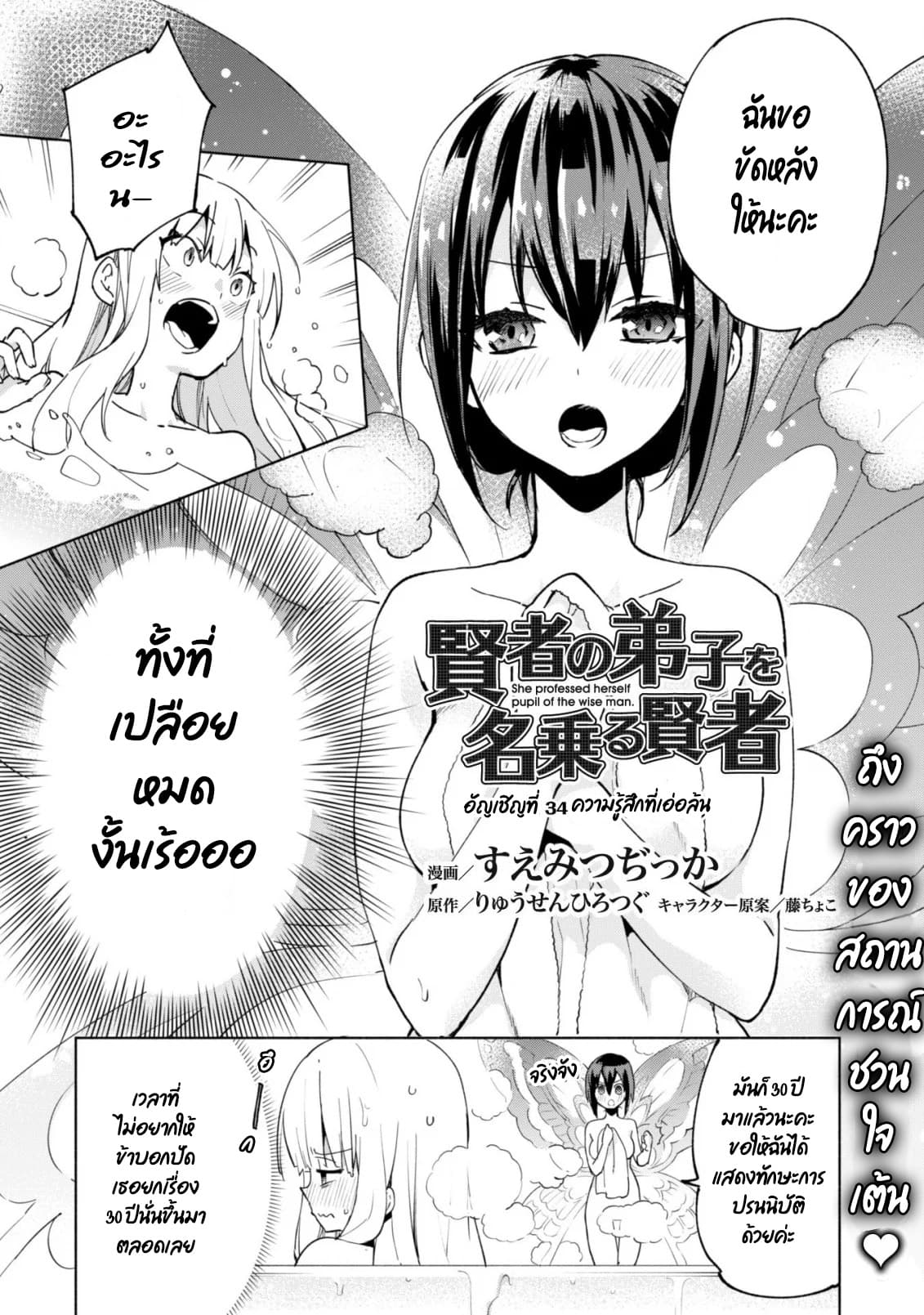 อ่านการ์ตูน Kenja no Deshi wo Nanoru Kenja 34 ภาพที่ 1