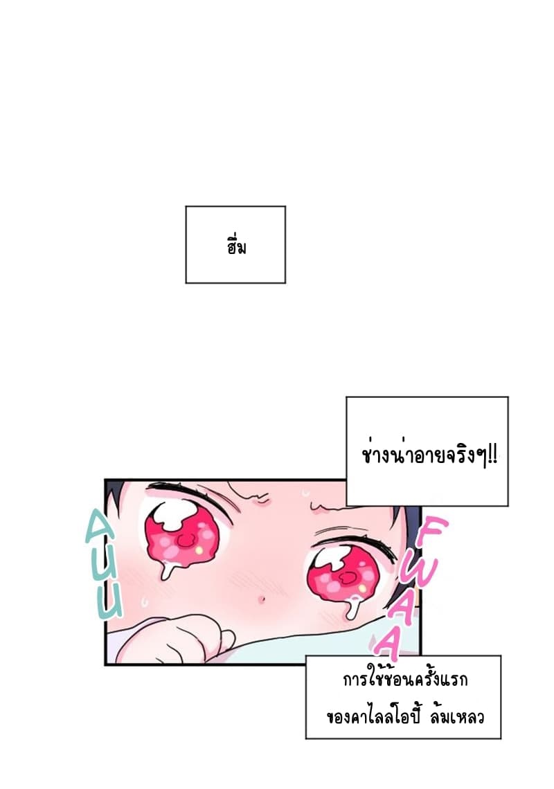 อ่านการ์ตูน Lady Baby 6 ภาพที่ 26