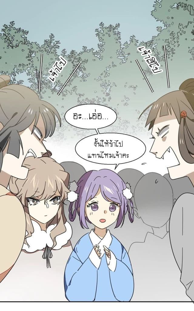 อ่านการ์ตูน Bie Dong Zi Ji Ren 2 ภาพที่ 32