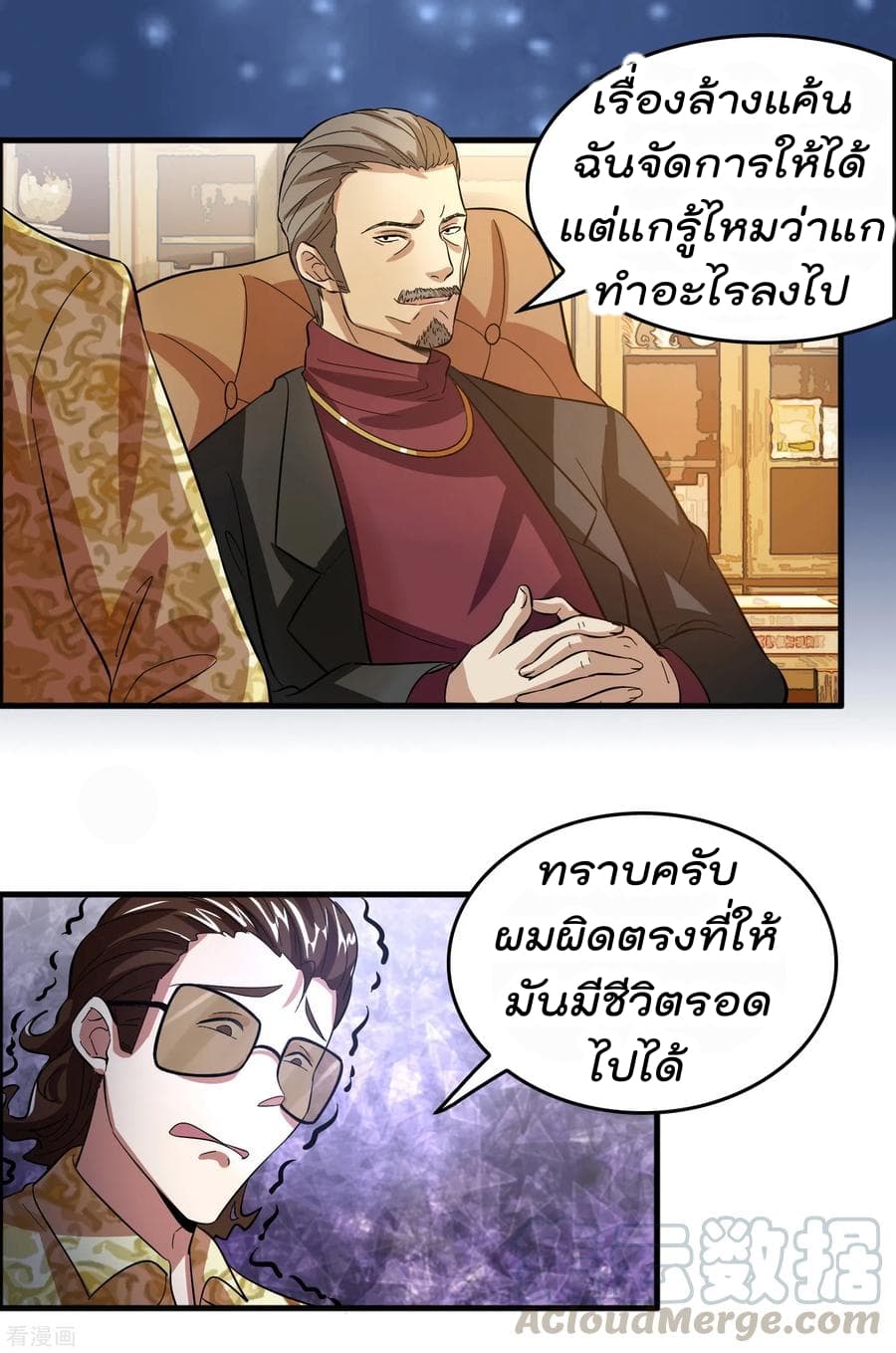 อ่านการ์ตูน Become God Merchant in The Other World 11 ภาพที่ 14