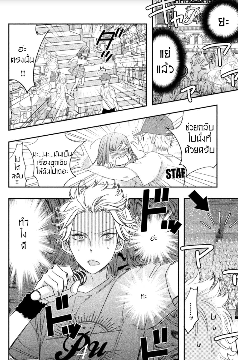 อ่านการ์ตูน StarâCrossed!! 2 ภาพที่ 4