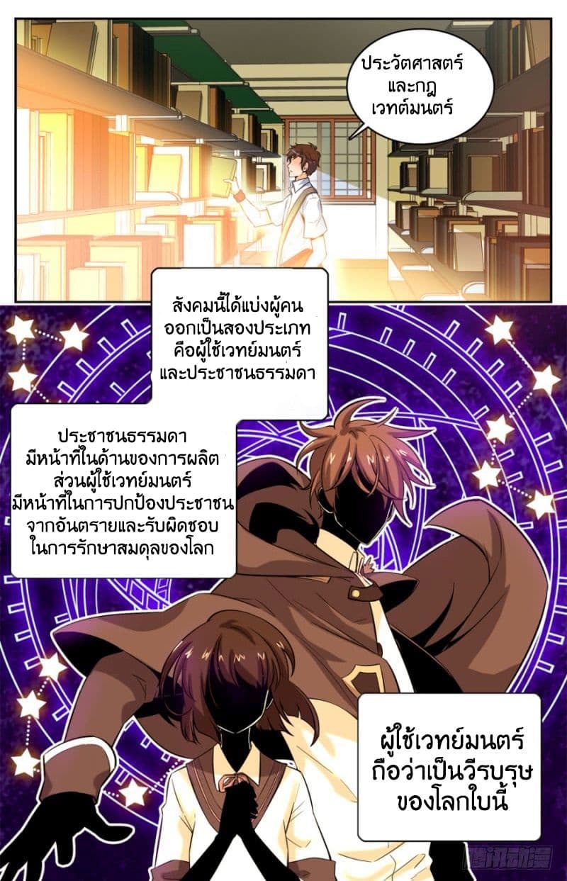 อ่านการ์ตูน Versatile Mage 2 ภาพที่ 7