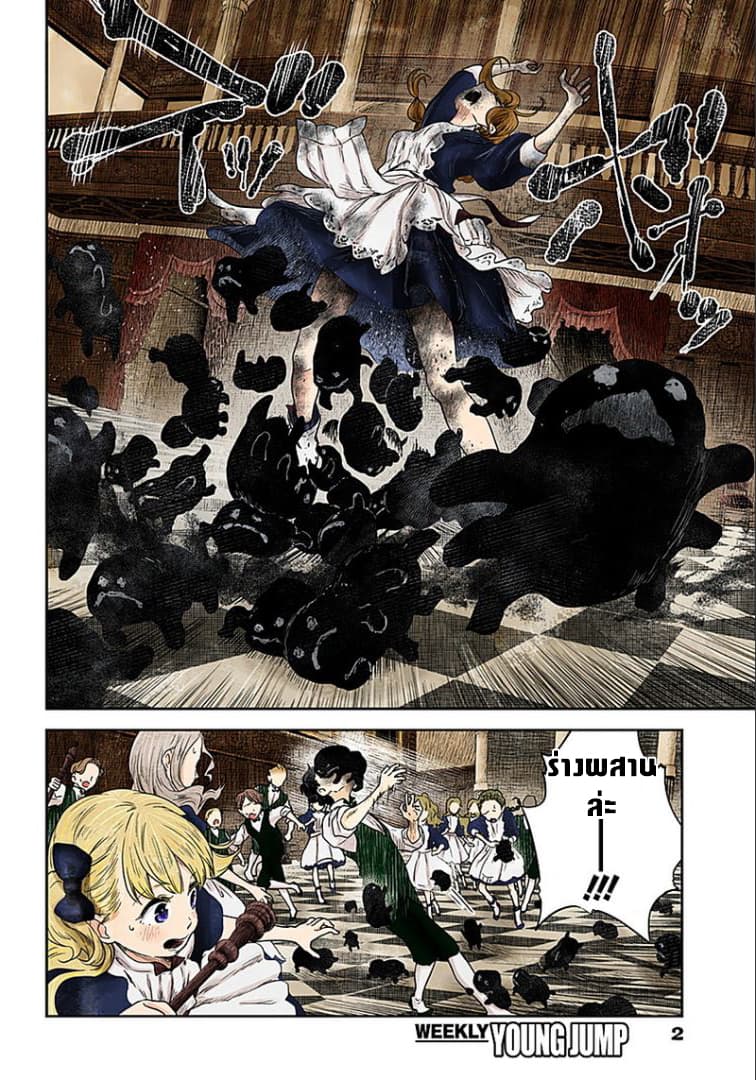 อ่านการ์ตูน Shadows House 55 ภาพที่ 2