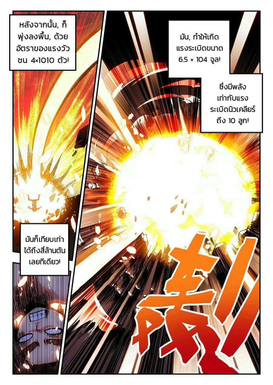 อ่านการ์ตูน Legend of Phoenix 2 ภาพที่ 6