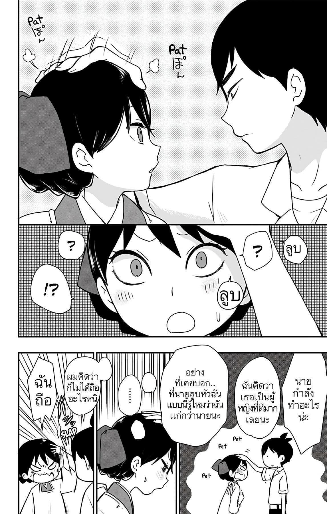 อ่านการ์ตูน Shouwa Otome Otogibanashi 8 Shouwa Otome Otogibanashi 8 TH
