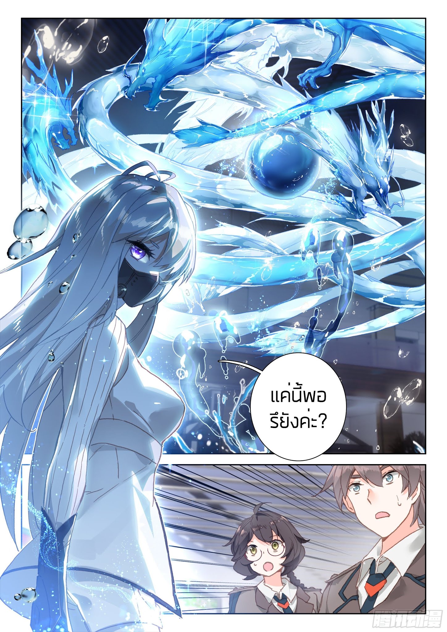 อ่านการ์ตูน Douluo Dalu IV 17 ภาพที่ 14