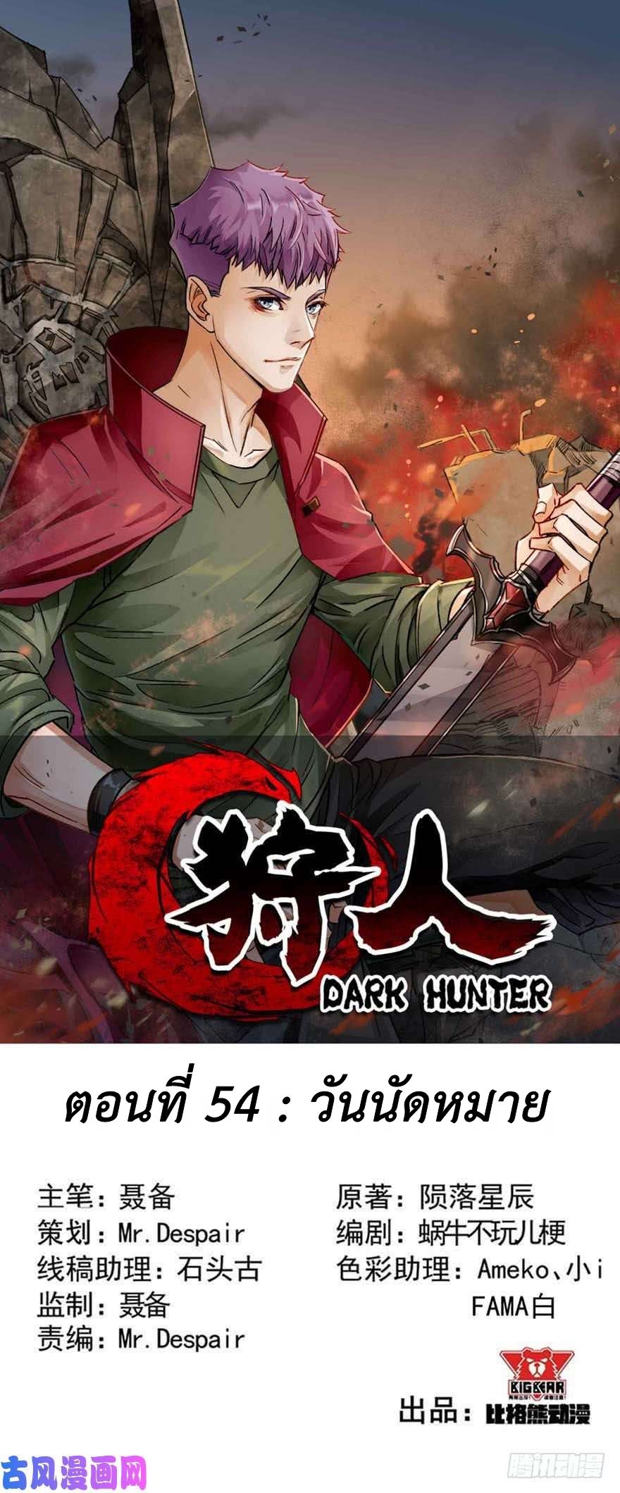 อ่านการ์ตูน The Hunter 54 ภาพที่ 1