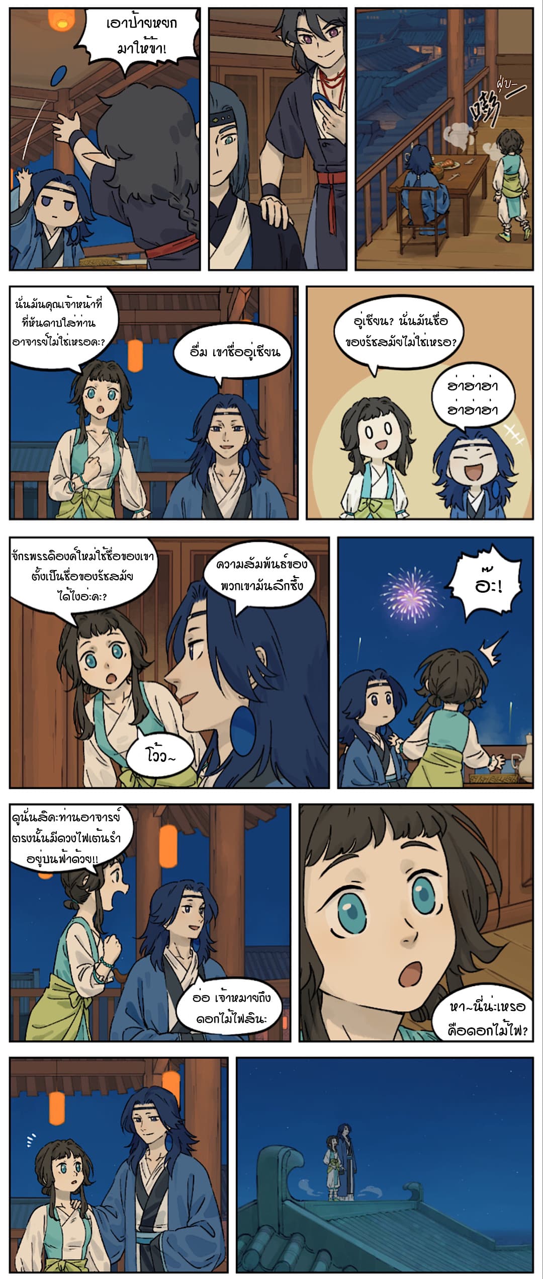 อ่านการ์ตูน Lanxi Town 34 ภาพที่ 3