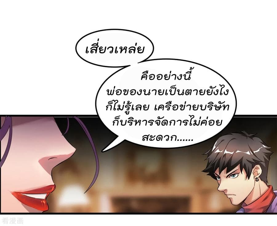 อ่านการ์ตูน Become God Merchant in The Other World 1 ภาพที่ 8