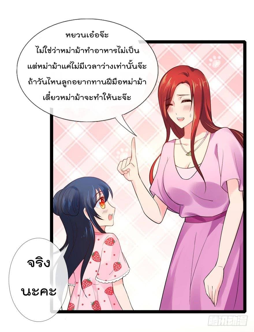 อ่านการ์ตูน Immortal Nanny Dad 13 ภาพที่ 14