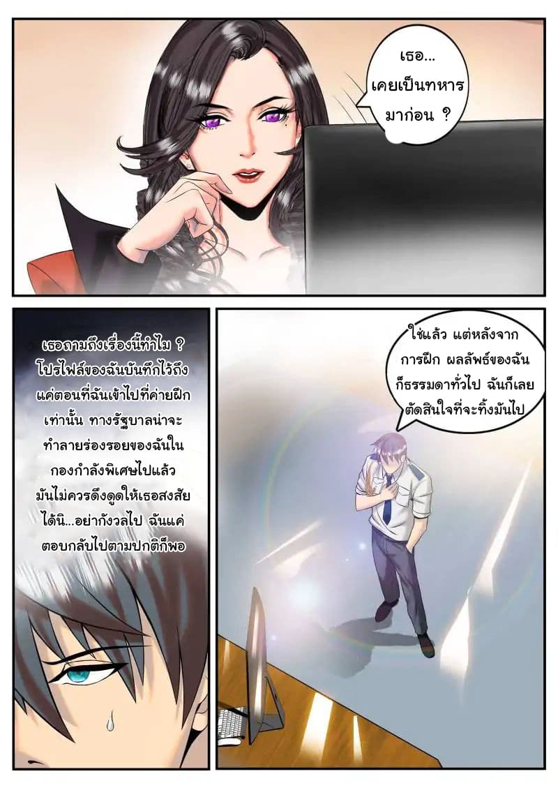 อ่านการ์ตูน The Superb Captain in the City 3 ภาพที่ 4