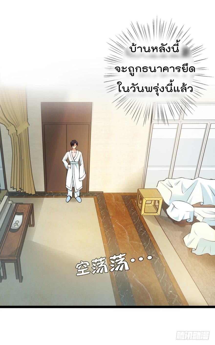 อ่านการ์ตูน Immortal Nanny Dad 3 ภาพที่ 7