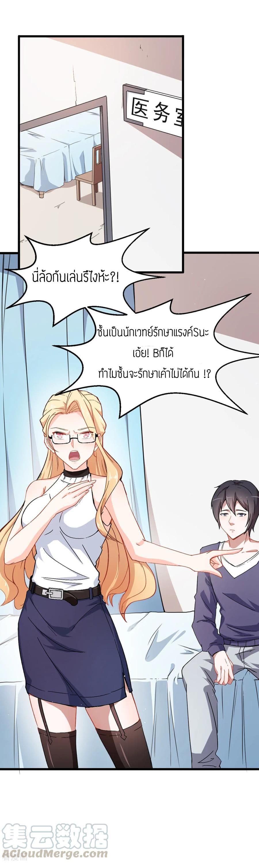 อ่านการ์ตูน Teacher Mad System 27 ภาพที่ 29