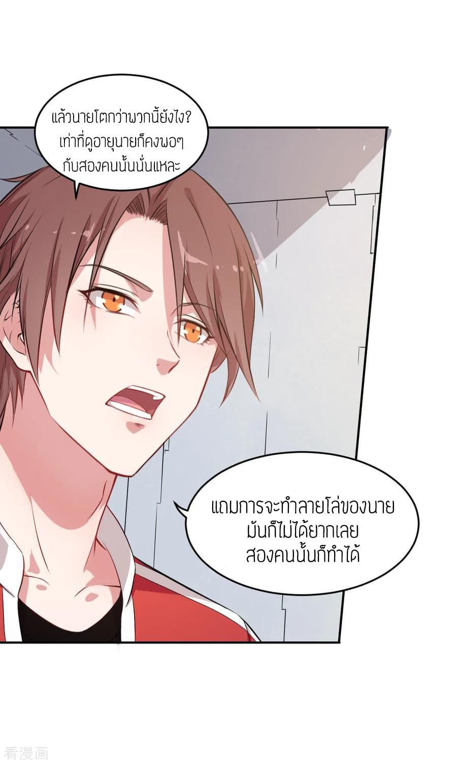 อ่านการ์ตูน Teacher Mad System 19 ภาพที่ 14