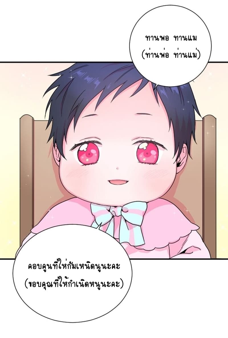 อ่านการ์ตูน Lady Baby 8 ภาพที่ 6