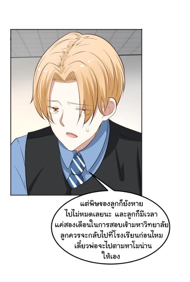 อ่านการ์ตูน I Have a Dragon on My Body 62 ภาพที่ 12