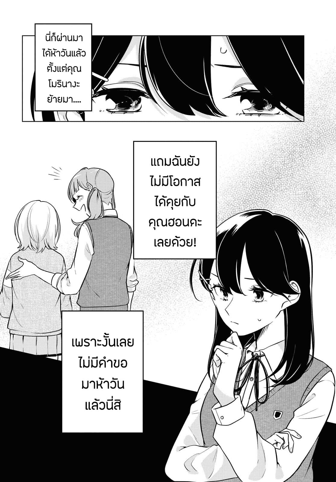 อ่านการ์ตูน Lonely Girl ni Sakaraenai 7 ภาพที่ 2