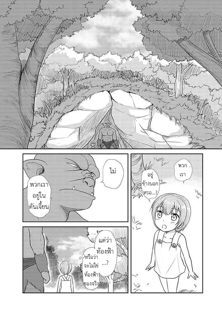 อ่านการ์ตูน An Orc and a Little Witch 1 ภาพที่ 12