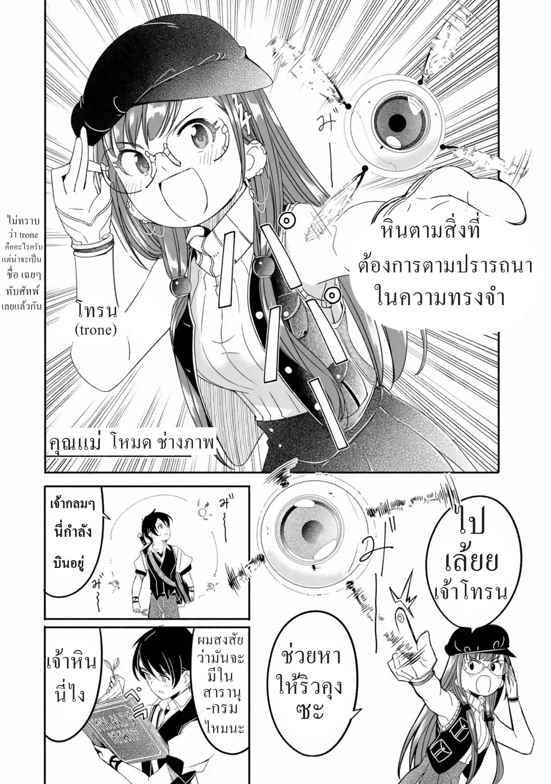 อ่านการ์ตูน Mom, Please Don’t Come Adventuring with Me! ~The Boy Who Was Raised by the Ultimate Overprotective Dragon, Becomes an Adventurer with His Mother~ 2.2 ภาพที่ 8