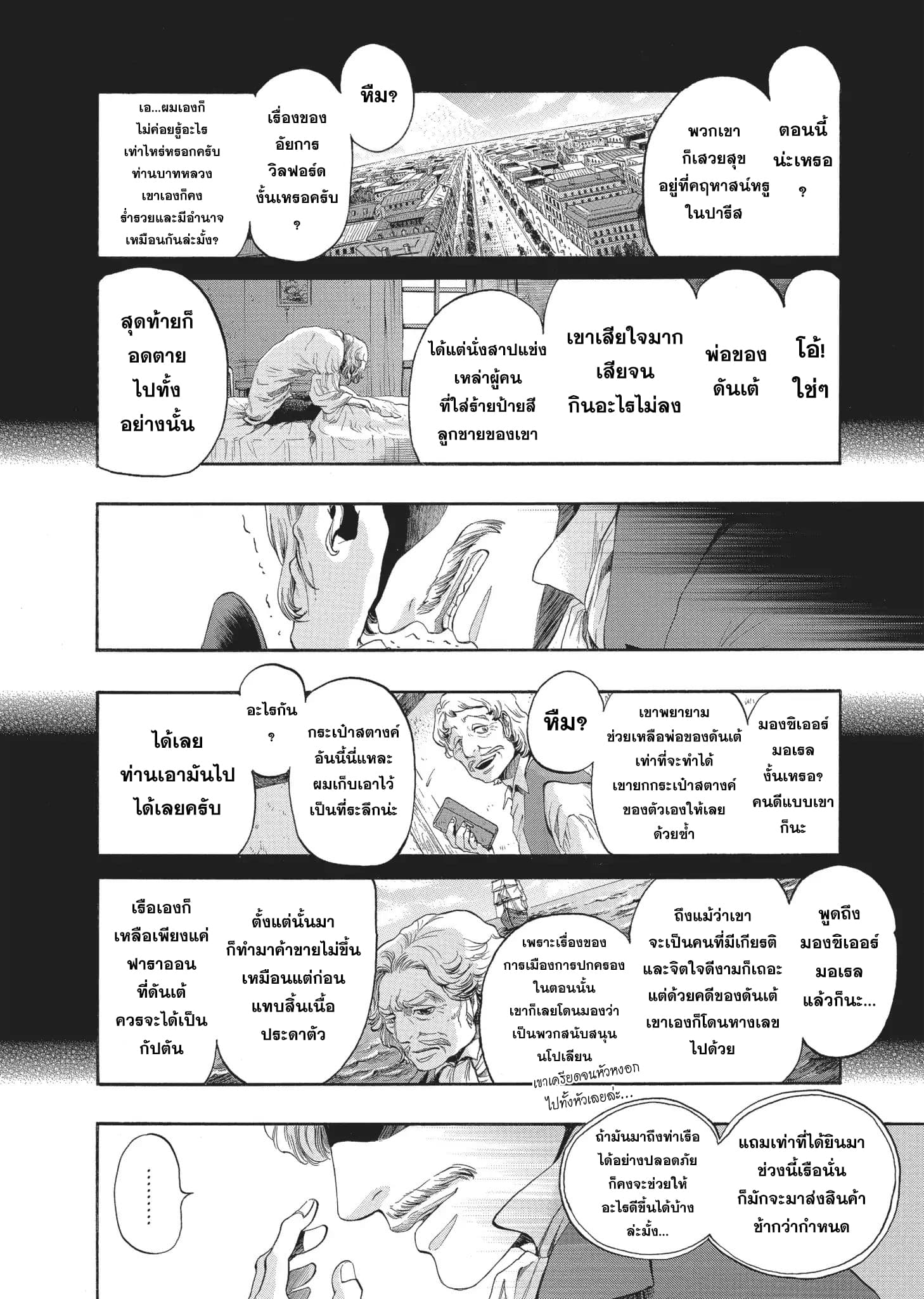 อ่านการ์ตูน Monte Cristo Hakushaku 4 ภาพที่ 9