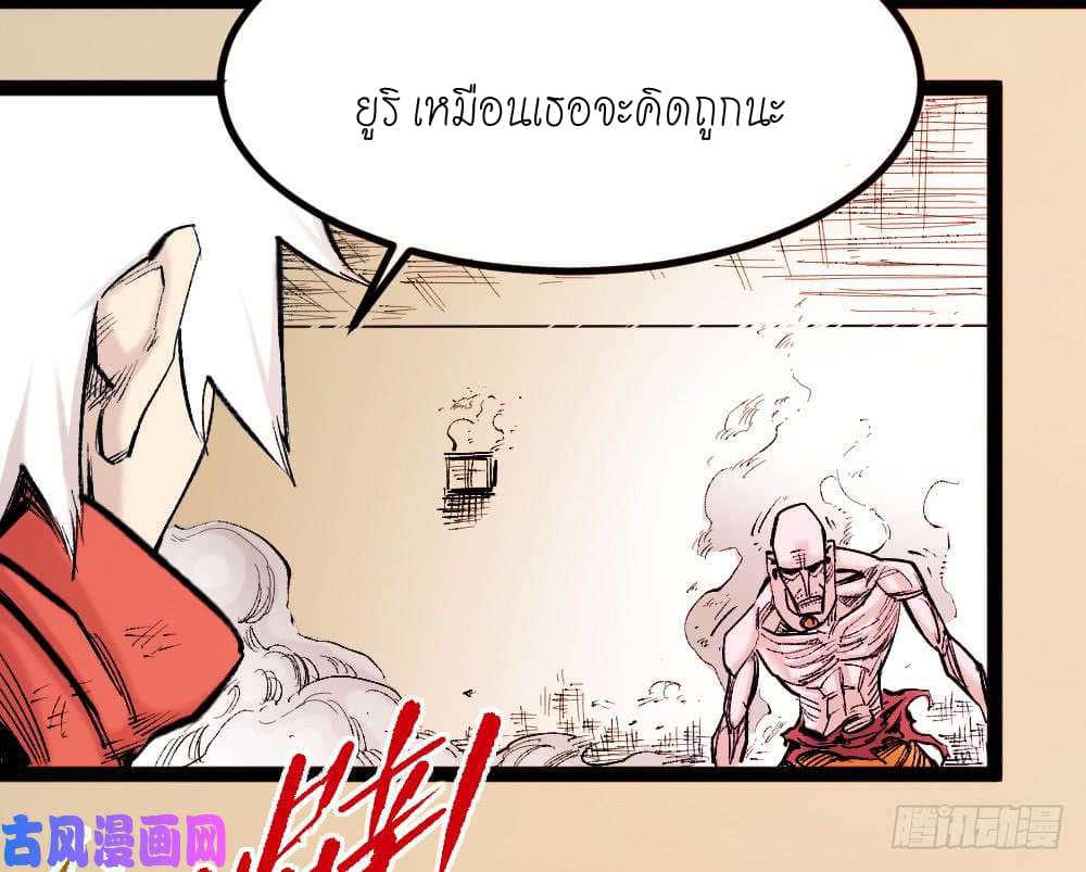 อ่านการ์ตูน The Doctor’s Supremacy 24 ภาพที่ 59