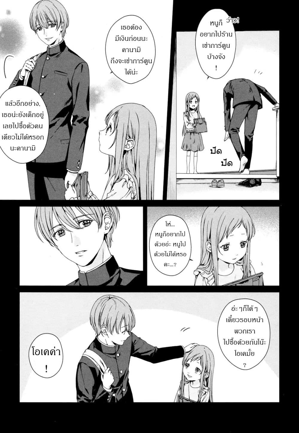 อ่านการ์ตูน My Good Brother 3 ภาพที่ 3