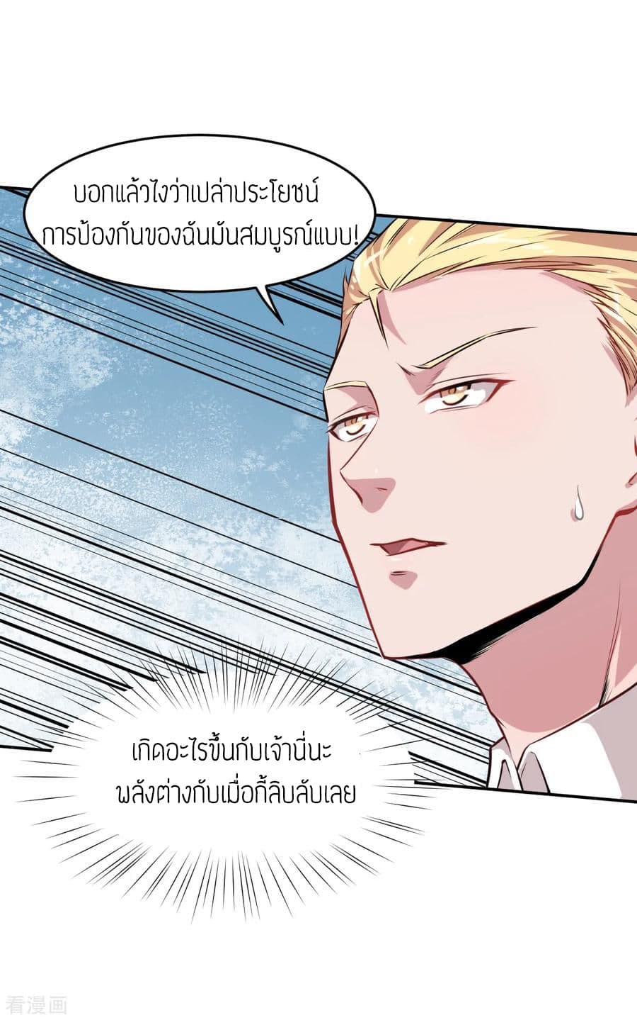 อ่านการ์ตูน Teacher Mad System 20 ภาพที่ 17