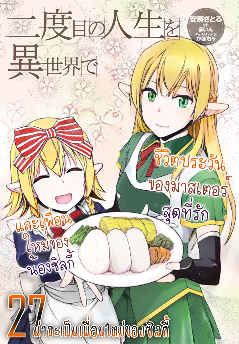 อ่านการ์ตูน Nidoume no Jinsei wo Isekai de 27 ภาพที่ 4