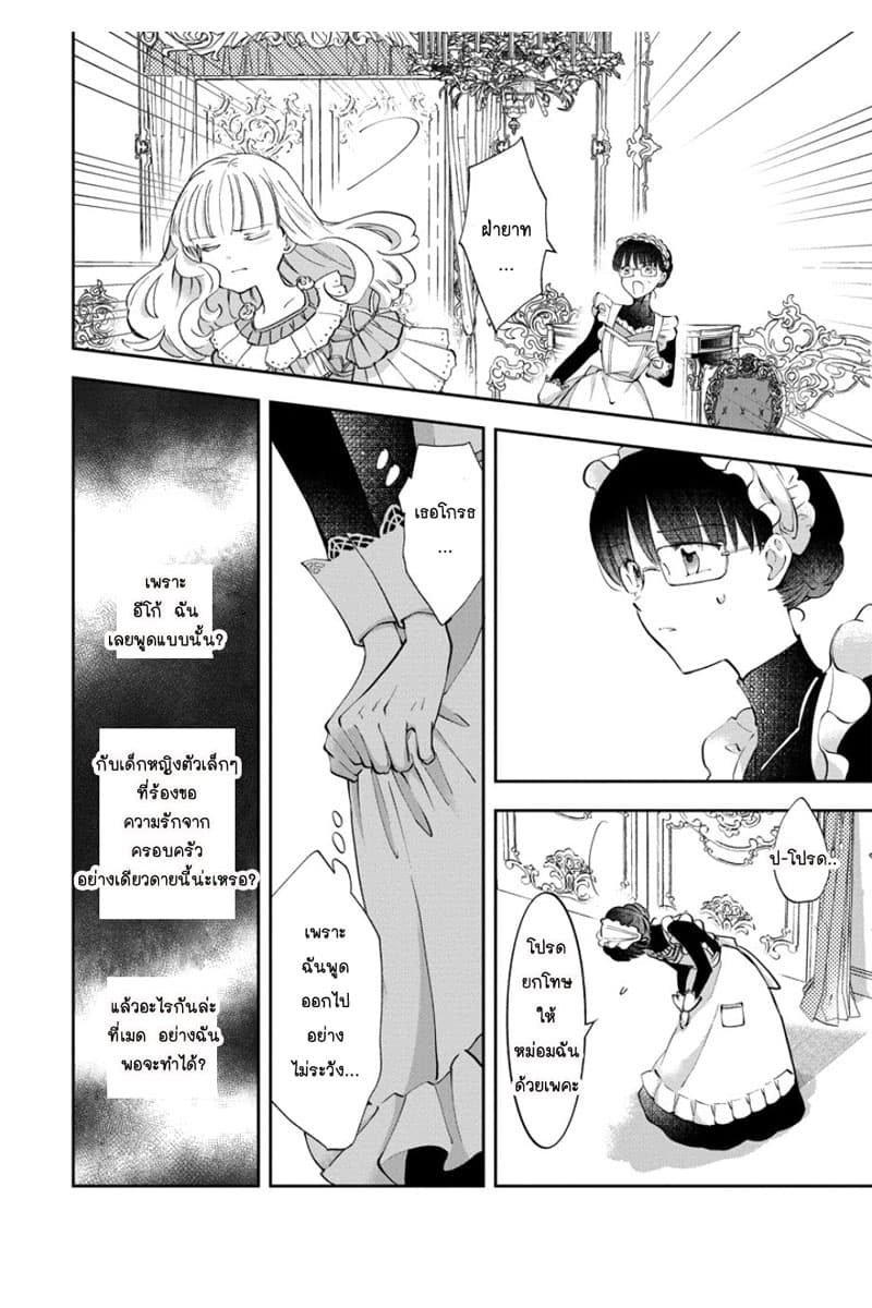 อ่านการ์ตูน I Was Reincarnated, and Now I’m a Maid! 2 ภาพที่ 18