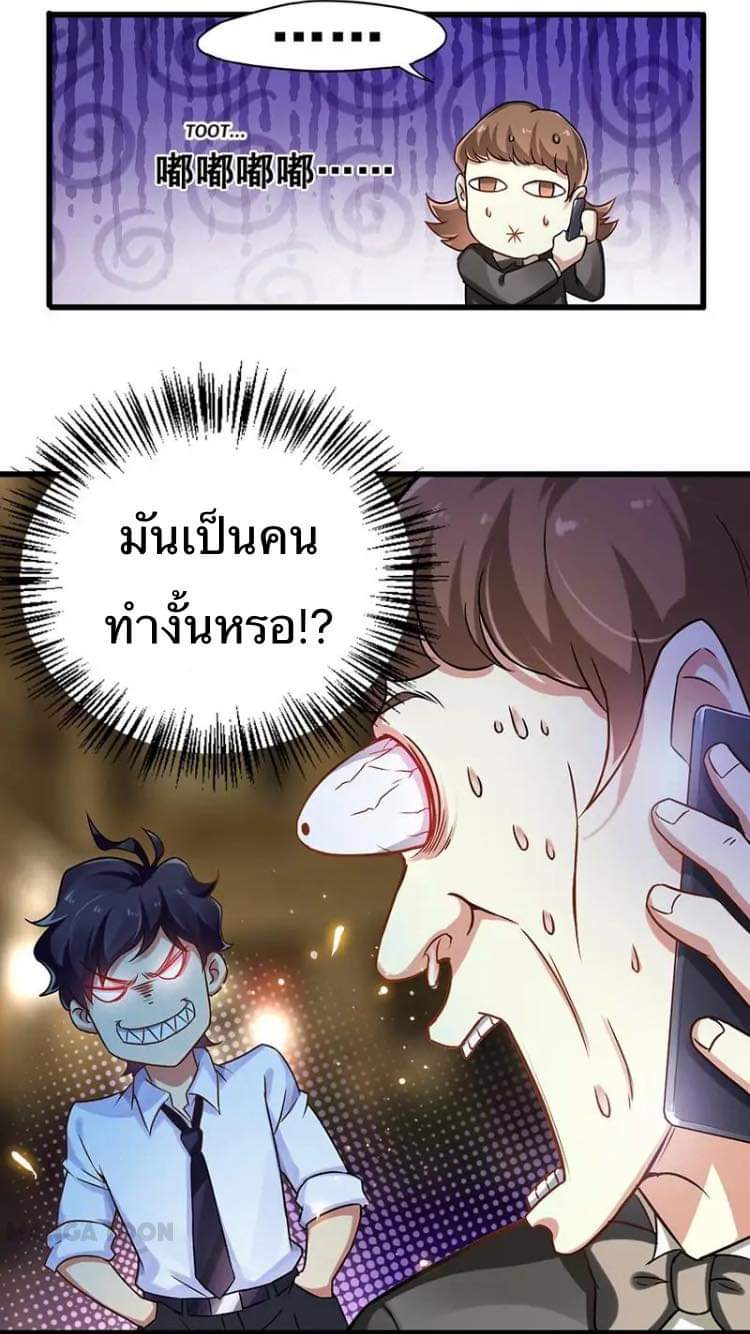 อ่านการ์ตูน Money-To-Burn System 11 ภาพที่ 11