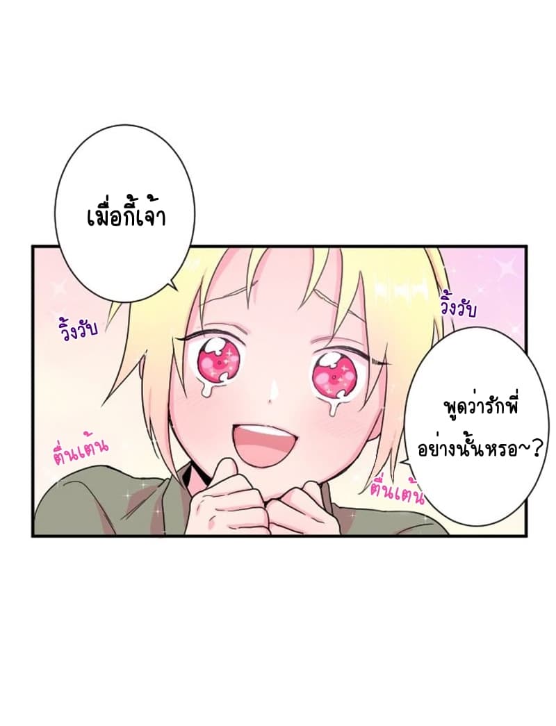 อ่านการ์ตูน Lady Baby 8 ภาพที่ 12