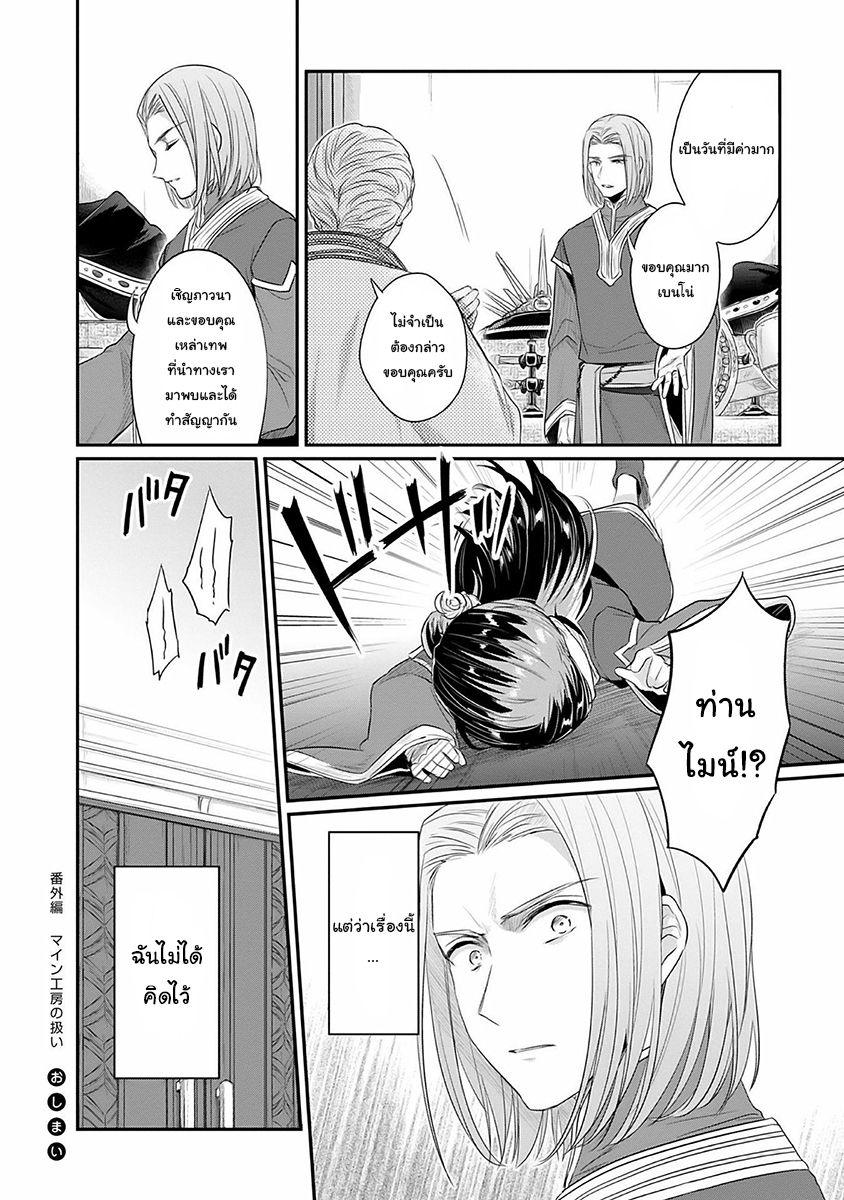 อ่านการ์ตูน Honzuki no Gekokujou: Part 2 4.5 ภาพที่ 9