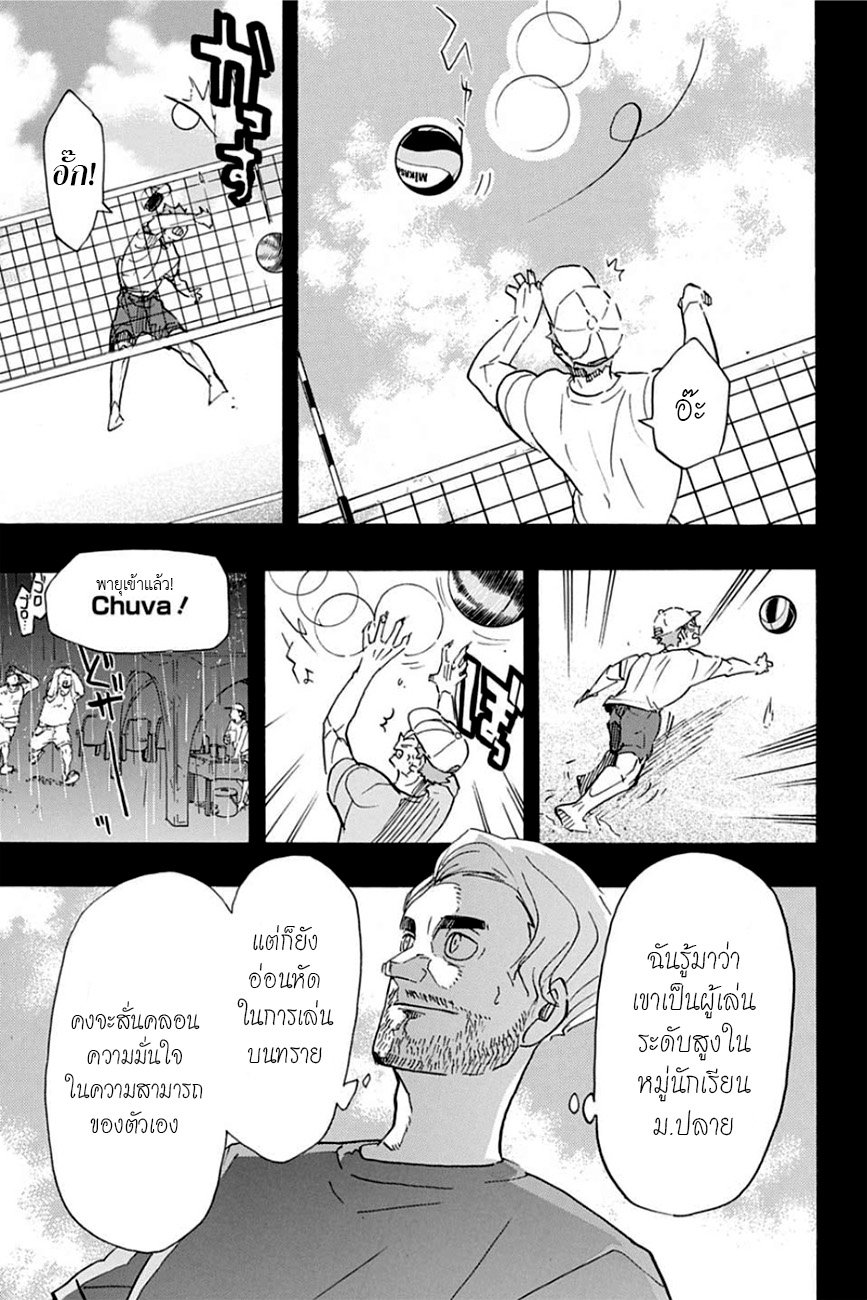 อ่านการ์ตูน Haikyuu!! 371 ภาพที่ 9