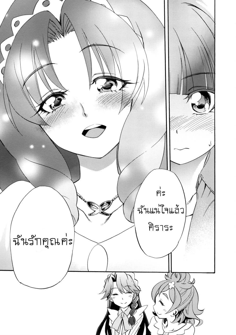 อ่านการ์ตูน Go! Princess Precure : My Princess My Darling! (Kirara x Towa) 1 ภาพที่ 45