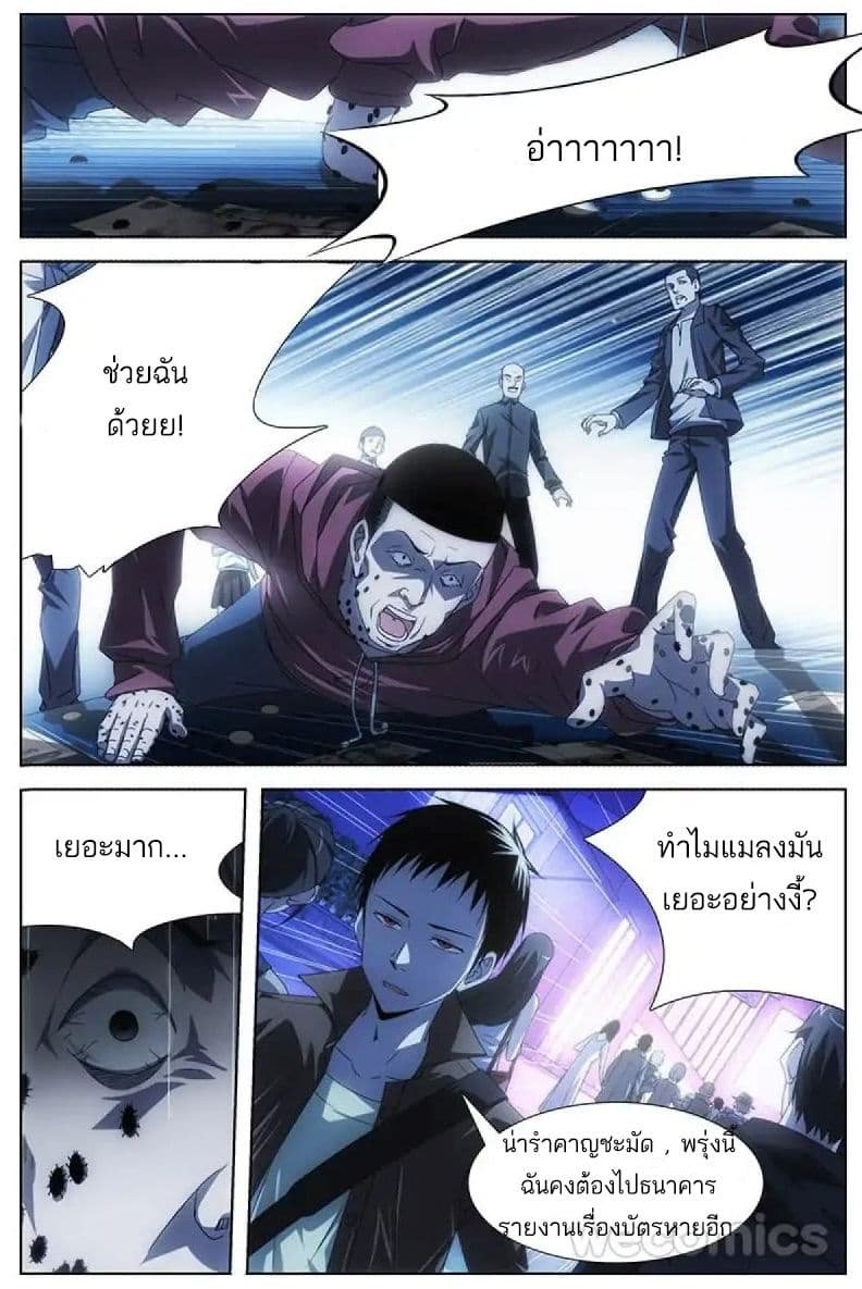 อ่านการ์ตูน Mu Lian’s Haunted Metropolis 1 ภาพที่ 8