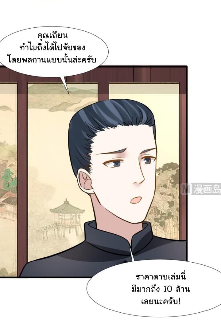 อ่านการ์ตูน I Have a Dragon on My Body 93 ภาพที่ 17