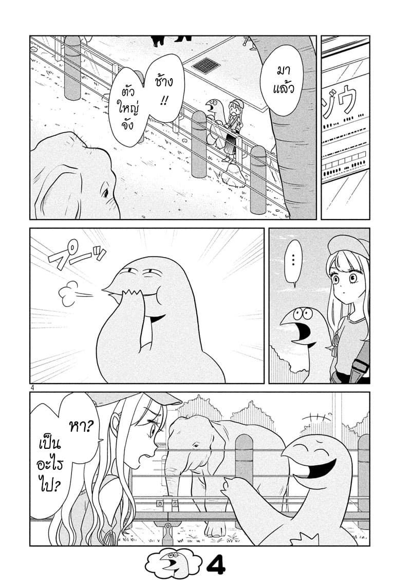 อ่านการ์ตูน Gal and Dinosaur 27 ภาพที่ 4