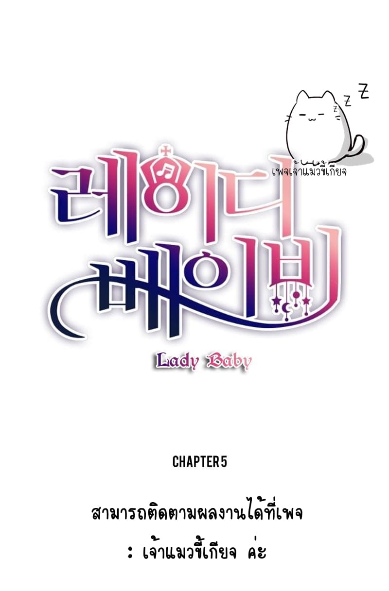 อ่านการ์ตูน Lady Baby 5 ภาพที่ 1