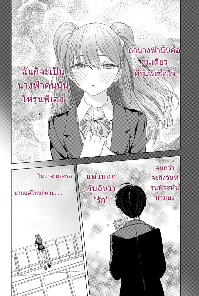 อ่านการ์ตูน 2.5 Jigen no Yuukuwa 6 ภาพที่ 15