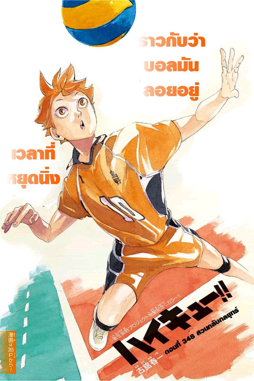 อ่านการ์ตูน Haikyuu!! 348 ภาพที่ 4