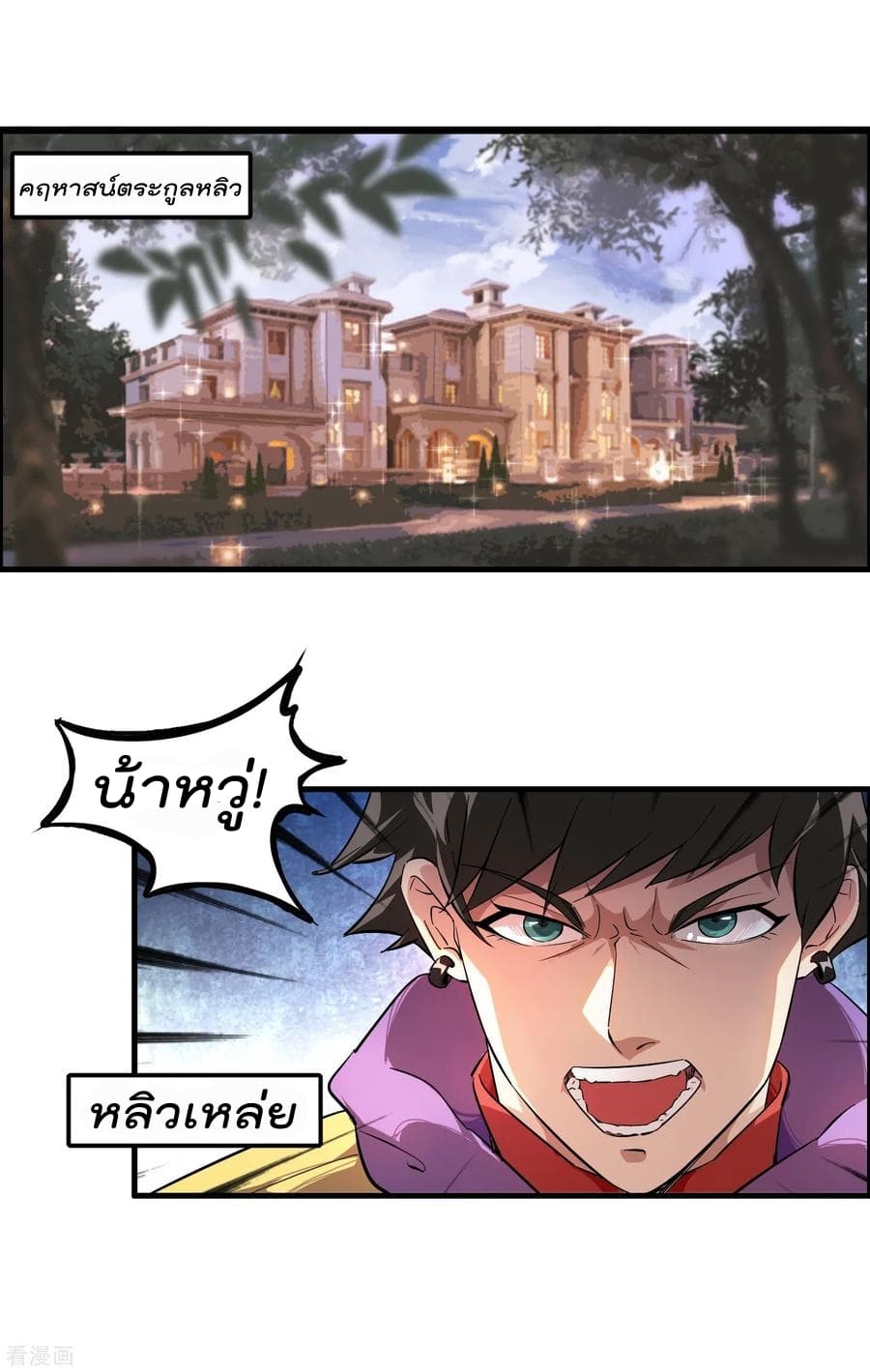 อ่านการ์ตูน Become God Merchant in The Other World 1 ภาพที่ 2