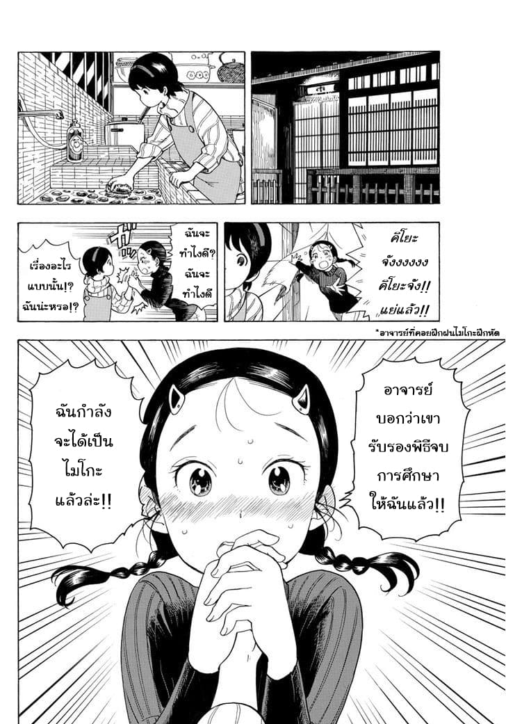 อ่านการ์ตูน Maiko-san Chi no Makanai-san 9 ภาพที่ 6